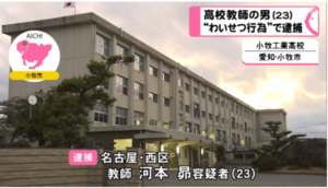 河本昂の顔画像と給料 Facebook インスタまとめ 愛知県立小牧工業高校の教師わいせつで逮捕 ひまねこ